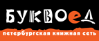 Скидка 10% для новых покупателей в bookvoed.ru! - Кувандык